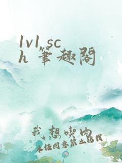 1v1 sc h 笔趣阁