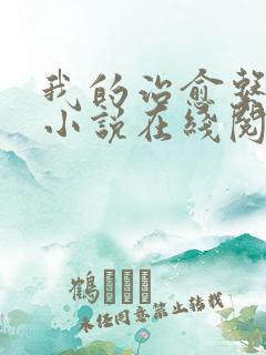 我的治愈系游戏小说在线阅读