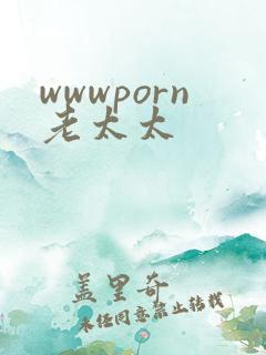 wwwporn老太太