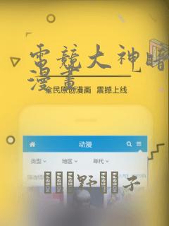 电竞大神暗恋我漫画