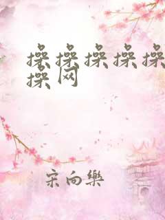 操操操操操操操操网