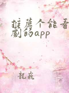 推荐个能看印度剧的app
