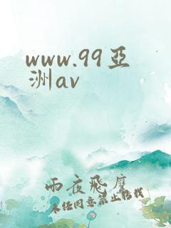 www.99亚洲av