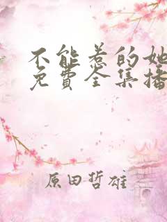 不能惹的她短剧免费全集播放