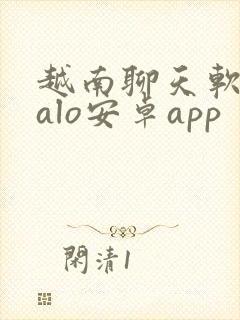 越南聊天软件zalo安卓app