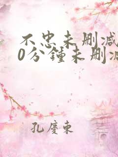 不忠未删减120分钟未删减版