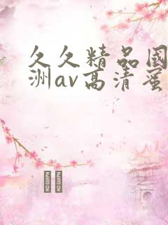 久久精品国产亚洲av高清蜜臀