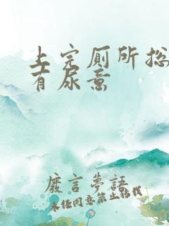 上完厕所总感觉有尿意