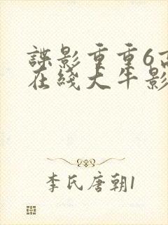 谍影重重6高清在线大牛影业 谍影重重6高清在线大牛影业