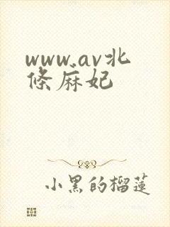 www.av北条麻妃