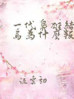 一代枭雄结局老乌为什么叛徒