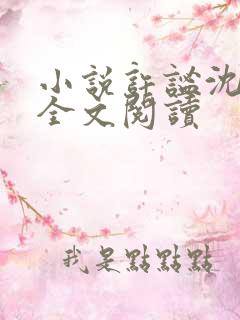小说许谧沈聿风全文阅读