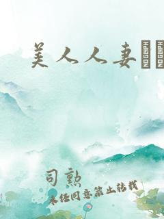 美人人妻フェラ
