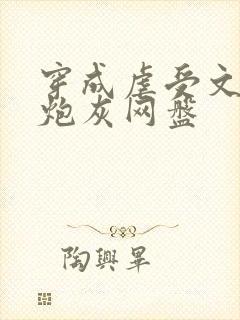 穿成虐受文里的炮灰网盘