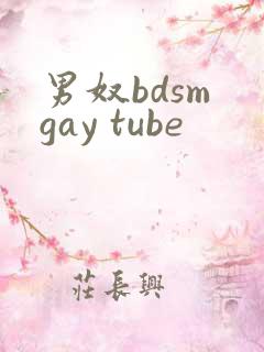 男奴bdsm gay tube
