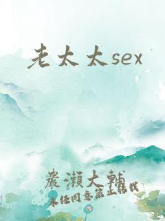 老太太sex