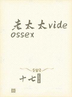 老太太videossex