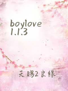 boylove1.1.3