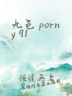 九色 porny 91 九色 porny 91