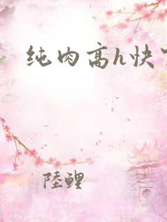 纯肉高h快穿