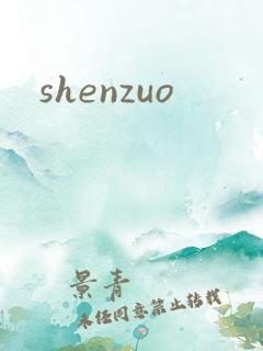 shenzuo