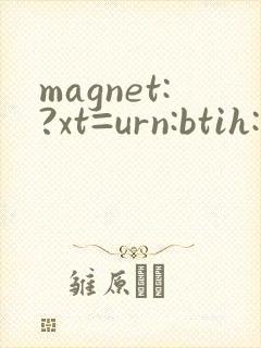 magnet:?xt=urn:btih:流出