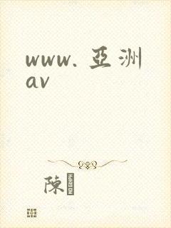 www. 亚洲av