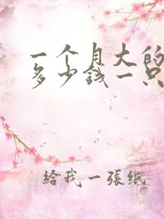 一个月大的博美多少钱一只