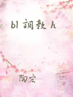 bl 调教 h