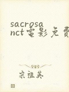sacrosanct电影免费观看
