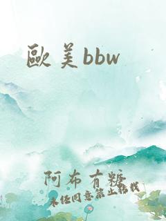 欧美bbw