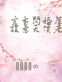 完本闪婚厚爱:误惹天价老公