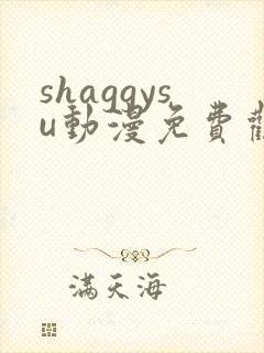 shaggysu动漫免费观看全集最新章节列