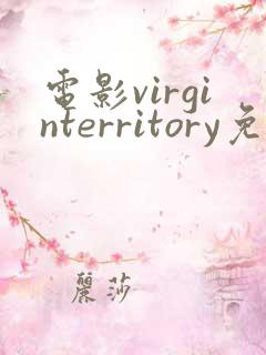 电影virginterritory免费观看版
