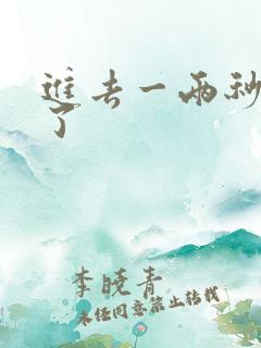 进去一两秒就射了