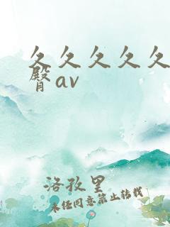 久久久久久 蜜臀av