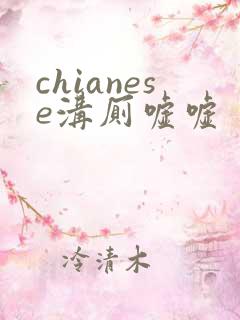 chianese沟厕嘘嘘