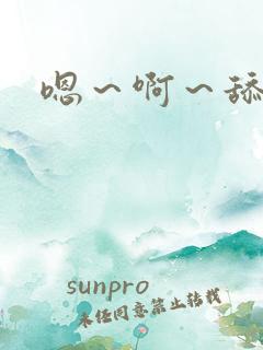 嗯～啊～舔穴