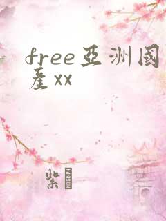 free亚洲国产xx