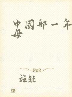 中国哪一年有航母