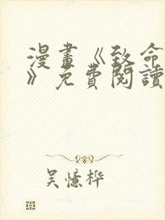 漫画《致命的她》免费阅读