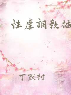 性虐调教插入