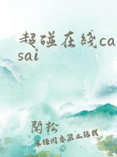 超碰在线caosai