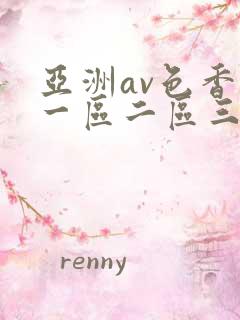 亚洲av色香蕉一区二区三区蜜桃