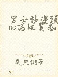 男士动漫头像ins高级质感