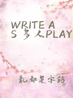 WRITE AS 多人PLAY