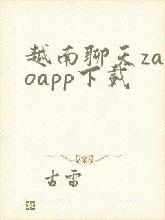 越南聊天zaloapp下载 越南聊天zaloapp下载