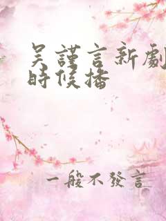 吴谨言新剧什么时候播