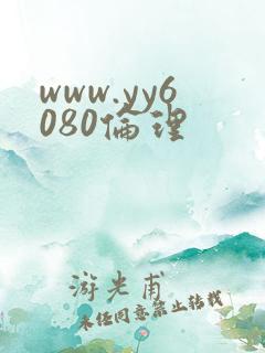 www.yy6080伦理