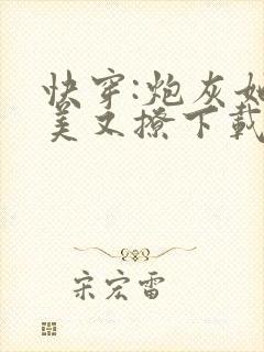 快穿:炮灰她又美又撩下载全本txt